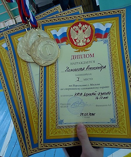 Чемпионат и Первенство Москва по ката 9.02.2014 